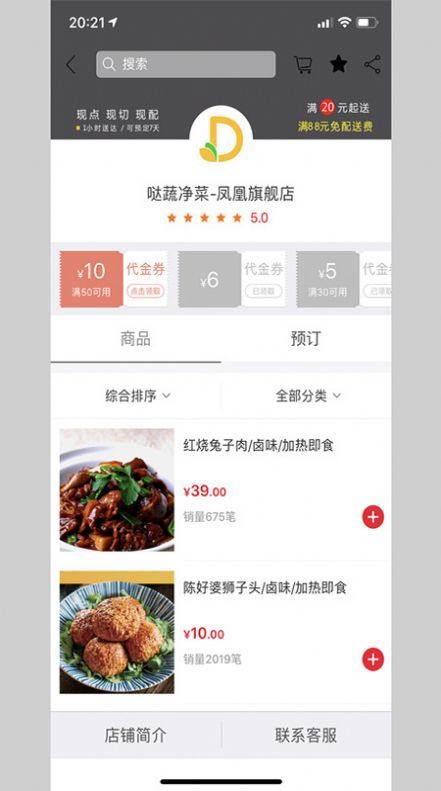 哒蔬净菜  v4.2图2