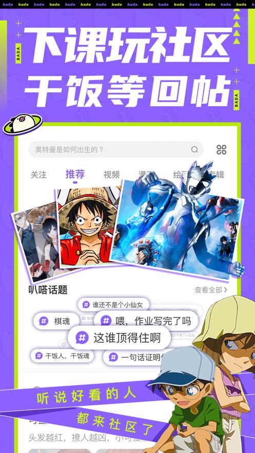 叭嗒下载安装APP免费版2021