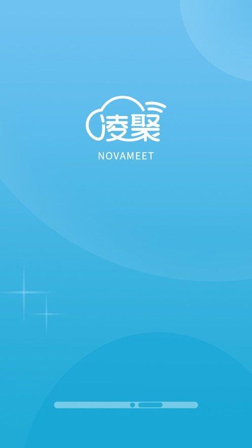 凌聚云通信  v3.6.8图1