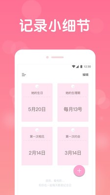 恋爱记录  v1.0.1图1