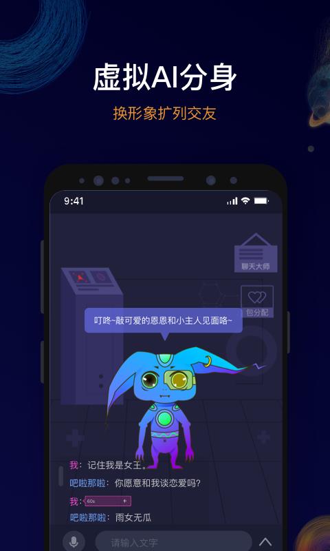 恩恩(虚拟社交)  v1.9.2图1