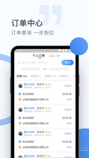 方向物流  v1.6.1图2