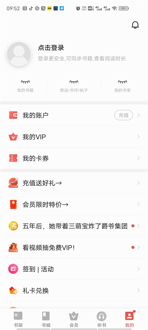 Vivo电子书下载小说  v7.21.49.20230818图4