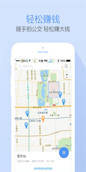 高德公交拍拍  v4.2.0图2