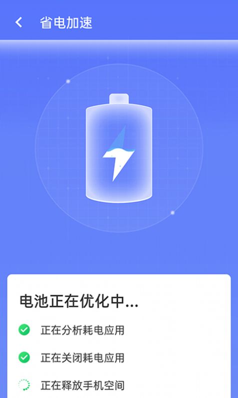 畅享优化大师  v1.0.0图2