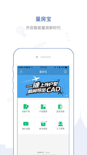 量房宝  v3.4.2图2