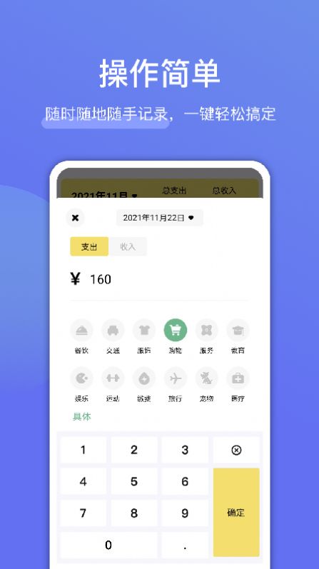 工地记账  v1.1图2