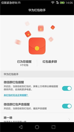 华为红包助手最新版本  v10.1.0.303图1