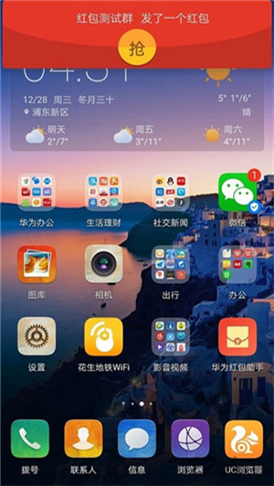 华为红包助手最新版本  v10.1.0.303图2