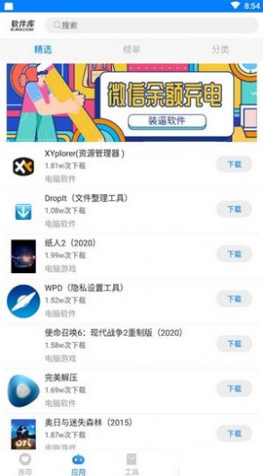 阡陌软件库5.0呢  v1.0图1