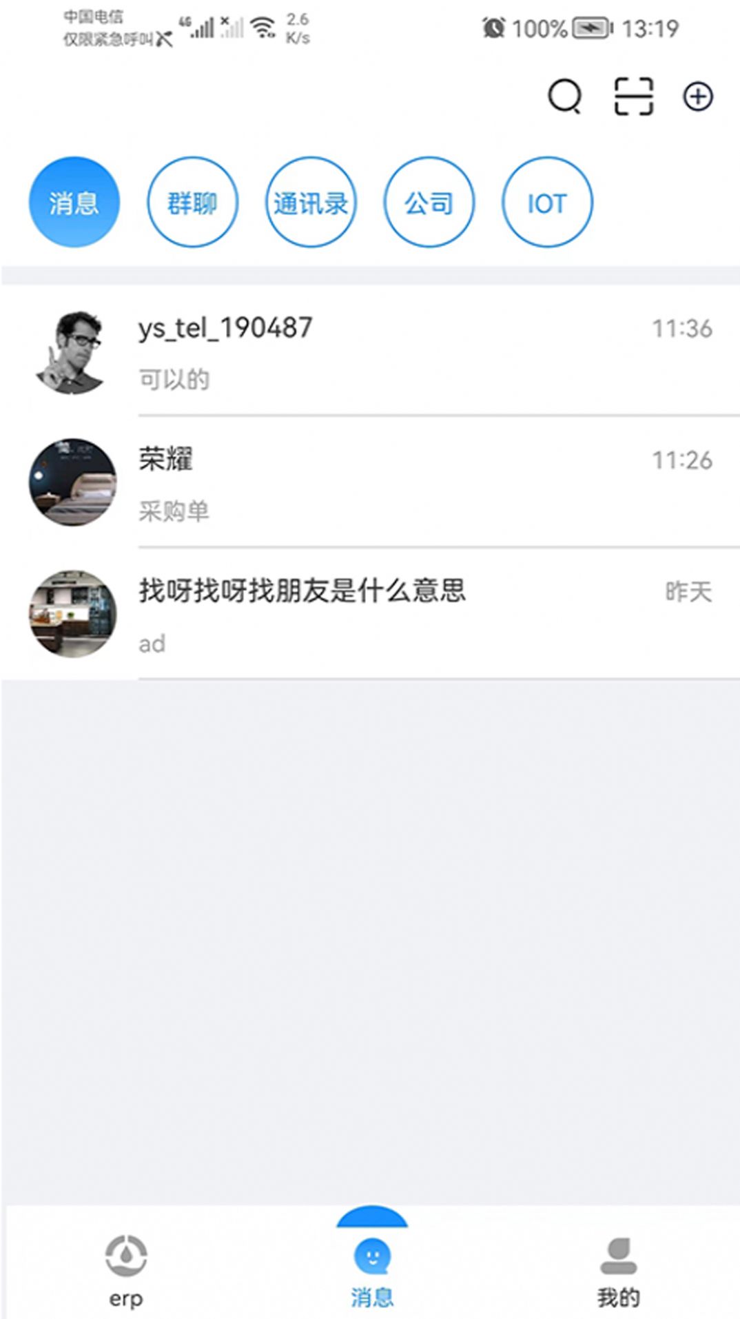 宜数云  v1.4.4图1