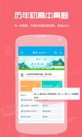 试题君  v2.2.5图3