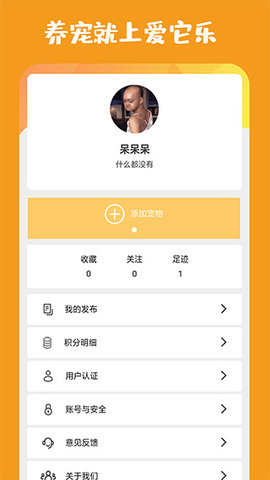 爱它乐宠物  v2.2.8图1