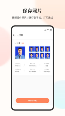 免冠证件照  v3.1.1图3