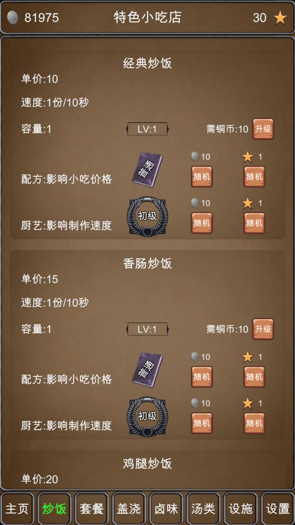 特色小吃店纯净版  v1.0图1