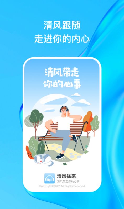 清风徐来  v1.0.1图2