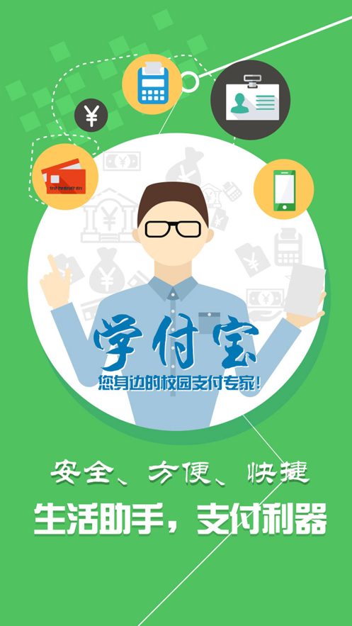 学校校园一卡通系统平台  v1.5.3图2