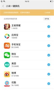 小米一键root工具下载  v5.4.0图2