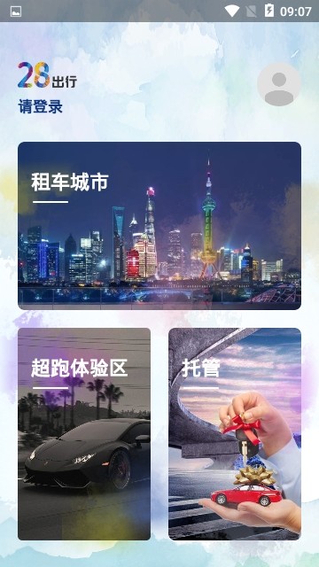 28出行  v0.0.13图3