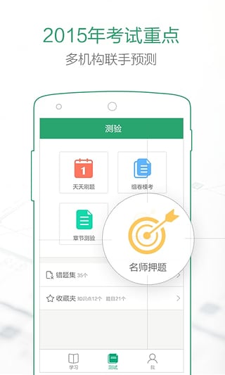 必过宝  v1.5.1图1