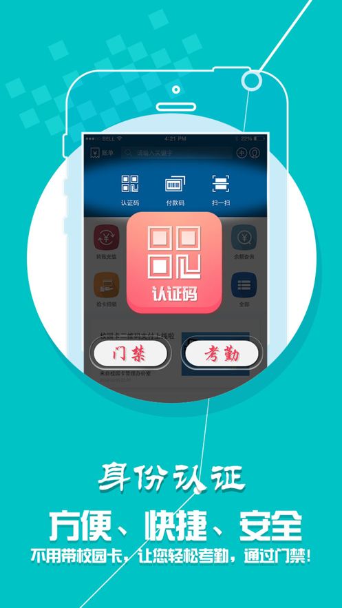 遵义医科大学校园一卡通  v1.5.3图1