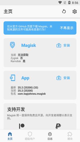 Magisk  v25.2图2