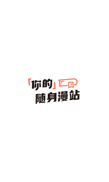 嘿嘿动漫最新版本下载  v8.6.0图3