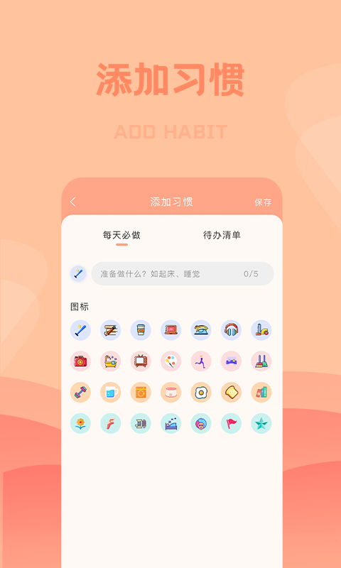 番茄便条  v1.0图3