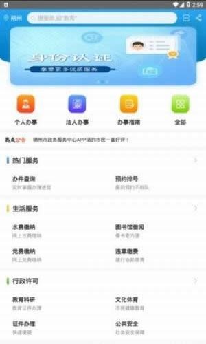 朔州政务服务  v1.7图2