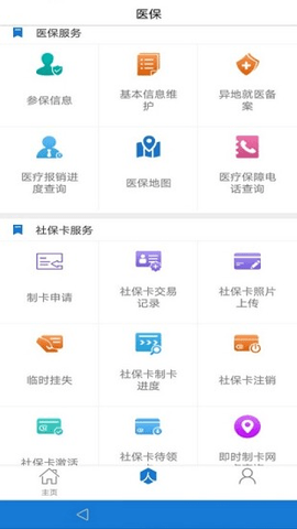 泰安医保  v2.9.3.2图2