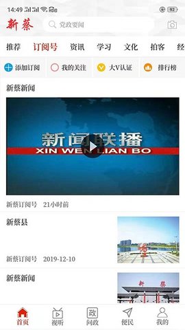 云上新蔡  v2.5.3图2