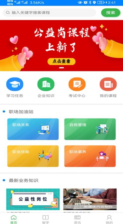 骏博网课系统  v1.3.0图1