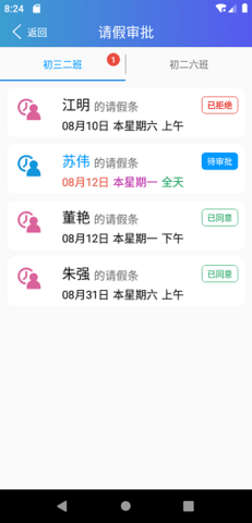 垚瀚家教通  v1.0.4图3