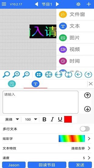 LED魔宝  v10.2.50图1