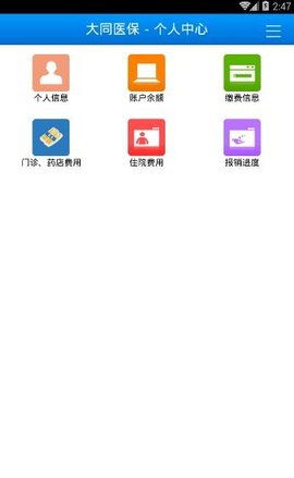 大同医保  v1.03图2