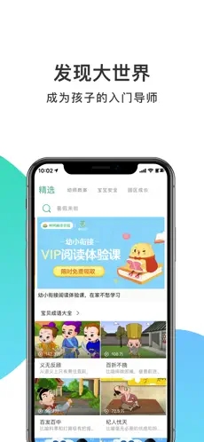 掌心宝贝家长版  v4.8.180图1