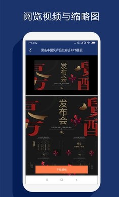 最美PPT制作  v1.2.1图2