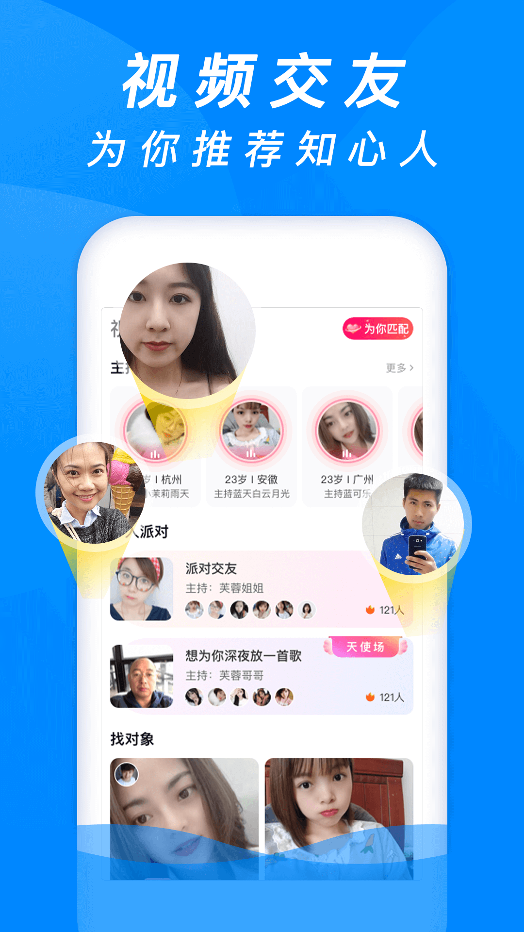 牵手缘交友  v4.4.1图1