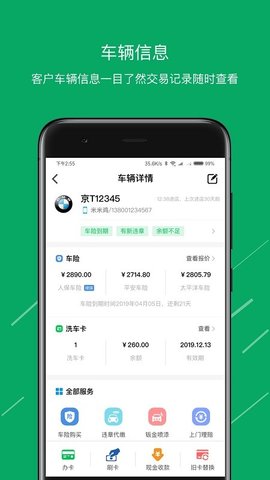 米米养车商户端  v3.9.2图1