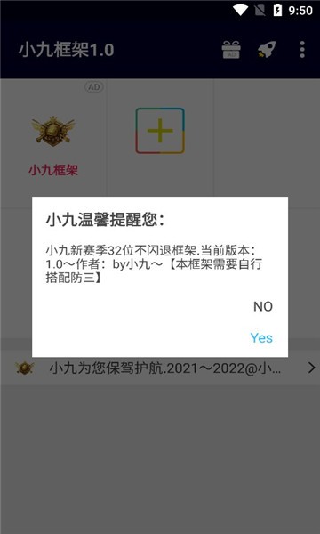 小九框架防闪  v1.87.01图1