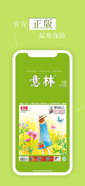 意林  v5.1图1