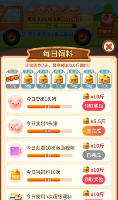 我家养猪场红包版  v1.0.1图3