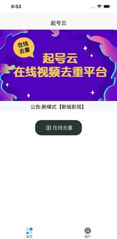 起号工具检测网  v1.0.0图3