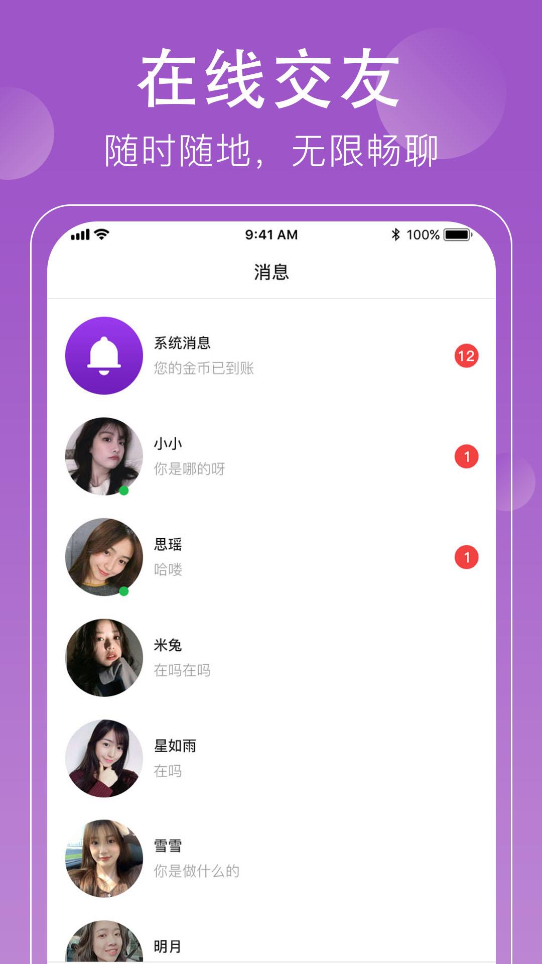 悦对交友App