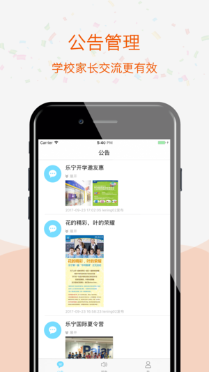 乐宁家校通  v2.0.4图4