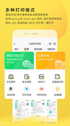 小白学习打印  v1.5.6.4图3