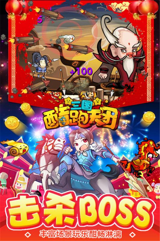 三国酷跑天团破解版