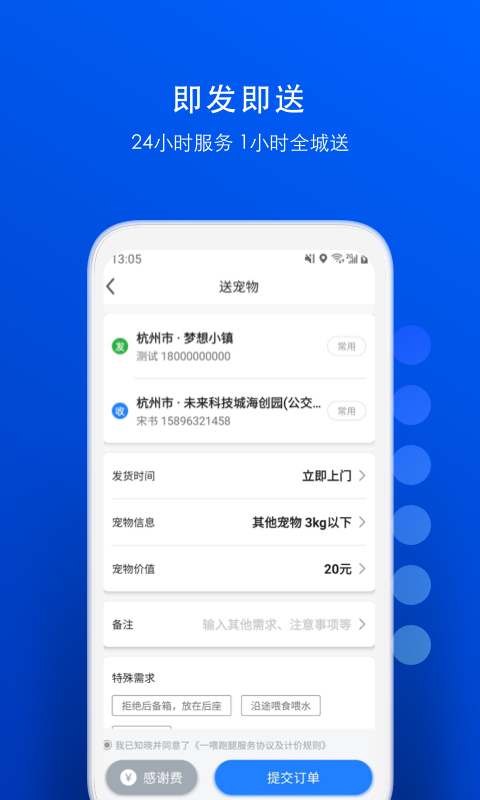 一喂宠物托运  v8.5.2图2