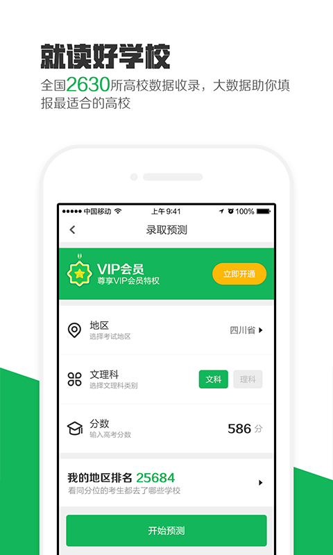 熊猫高考  v2.7.5图2