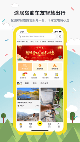 途居岛  v3.2.7图2